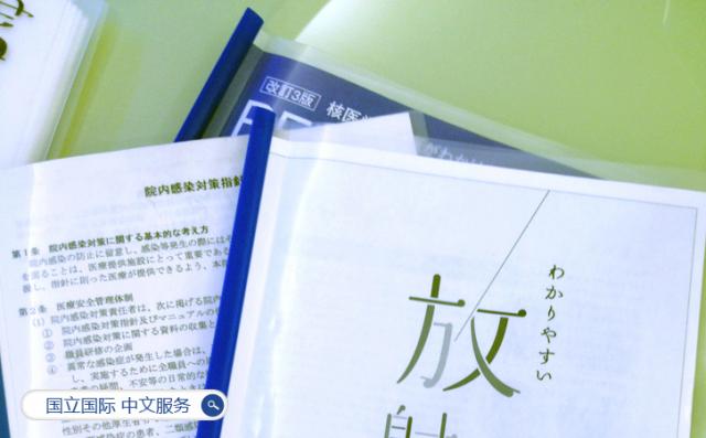 日本国立国际 医疗研究中心 中文服务