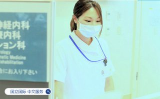 日本国立国际 医疗研究中心 中文服务